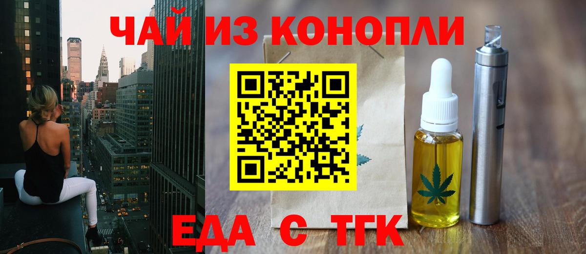 Еда ТГК марихуана  Вход с VPN  Санкт-Петербург 