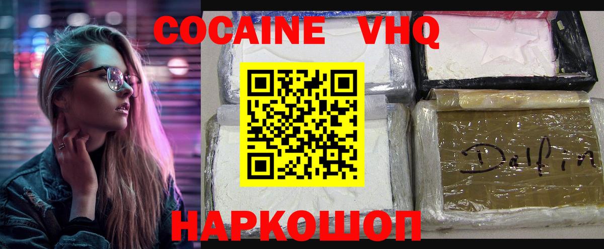 КОКАИН VHQ  Вход с VPN  Санкт-Петербург  Cocaine Fish Scale 