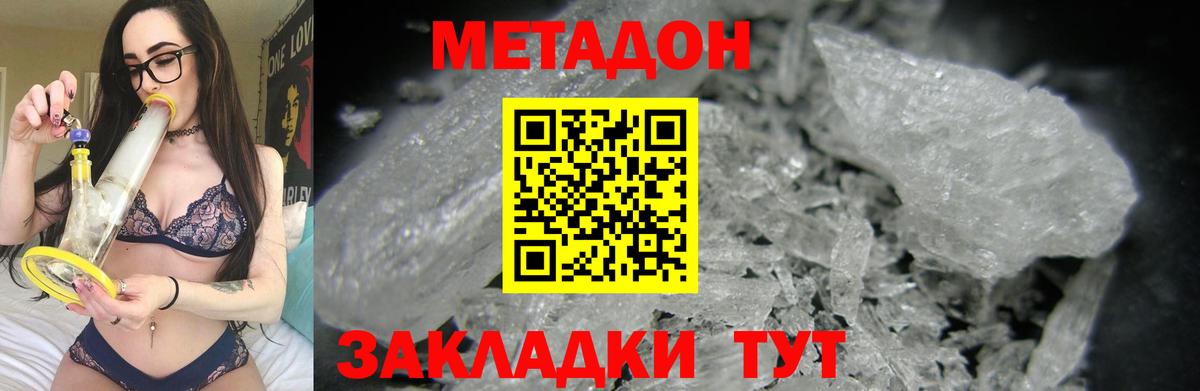 Санкт-Петербург  Метадон кристалл  Вход с VPN    ONION  МЕТАДОН белоснежный 